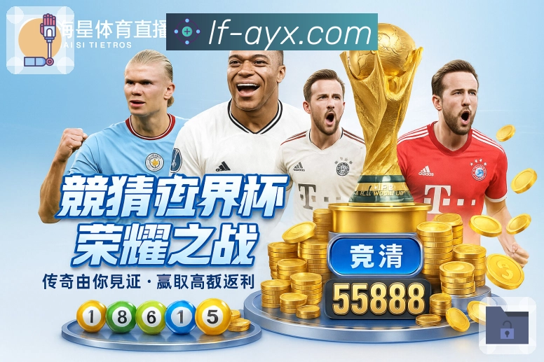 爱游戏APP 高清赛事图